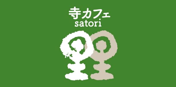 寺カフェ里里satori