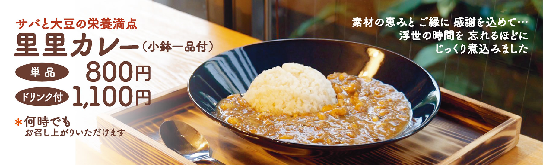 里里カレー