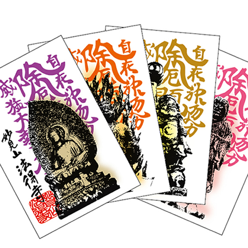 法得寺オリジナル ご朱印