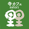 寺カフェ