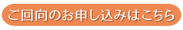 申込み