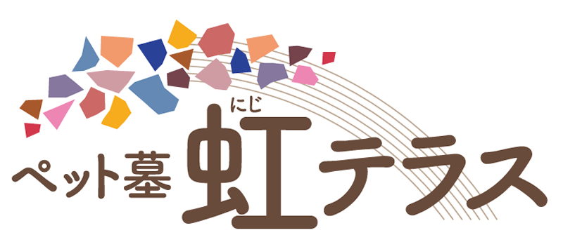 ペット墓虹テラス