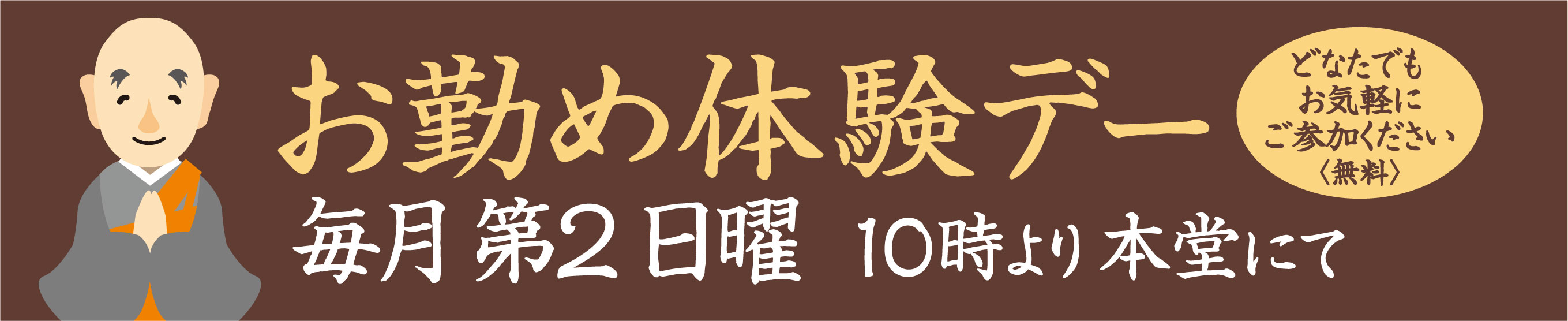 お勤め体験