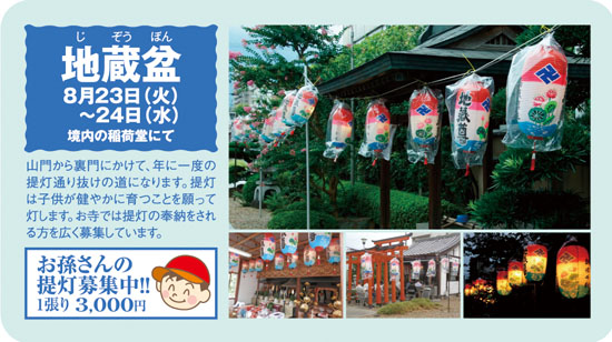 2016地蔵盆